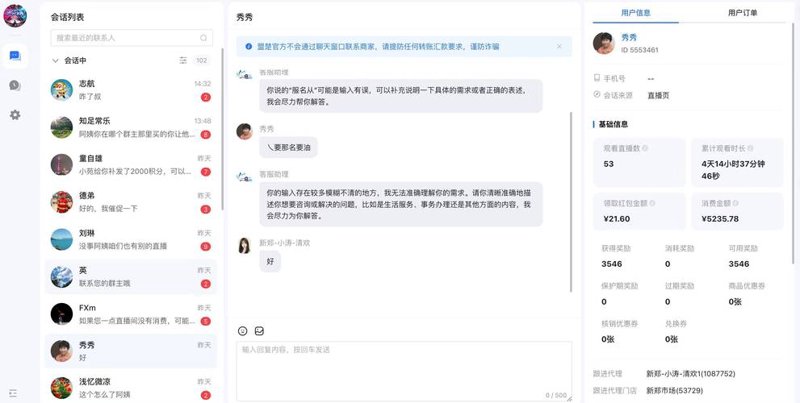 客服系统