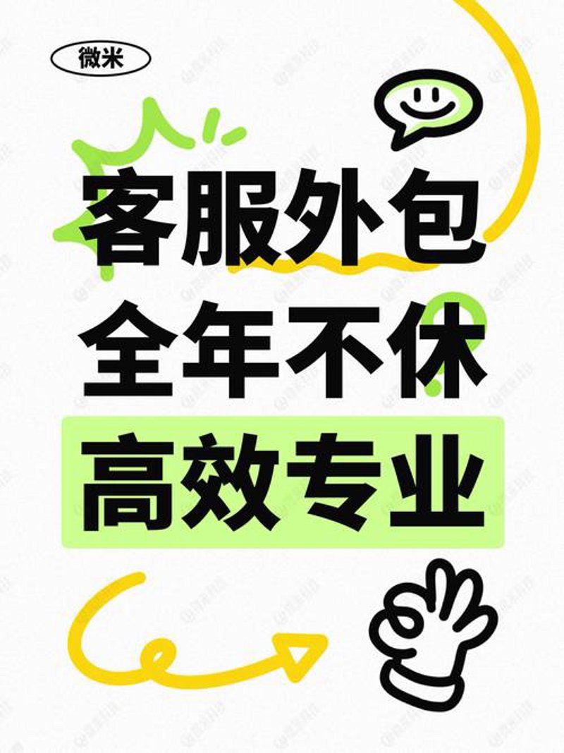 客服外包