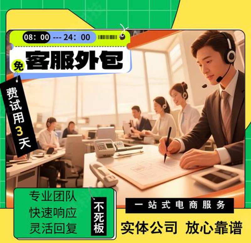 电话客服外包