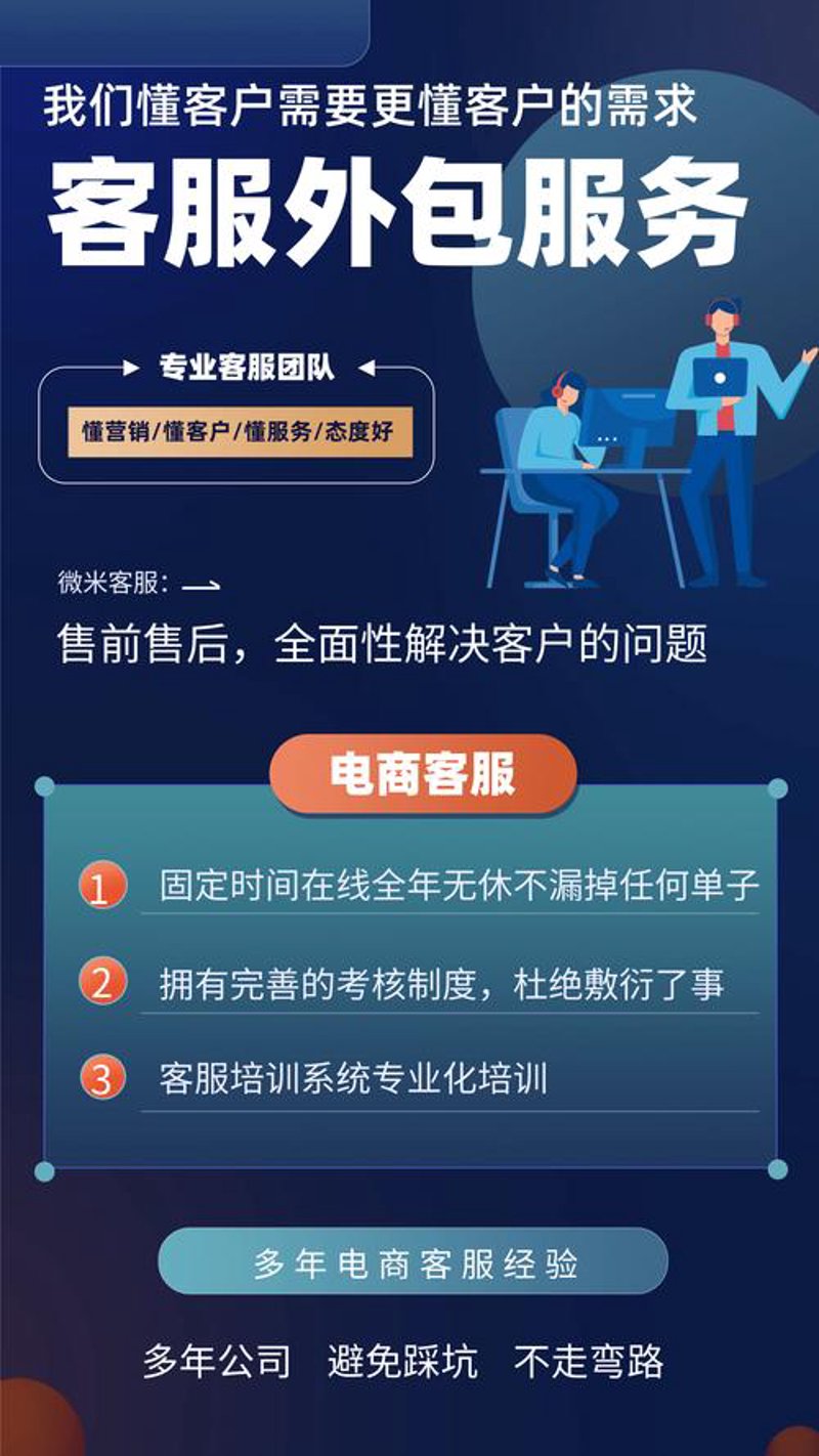 外包服务在企业运营中的高效运作：以电话客服为例